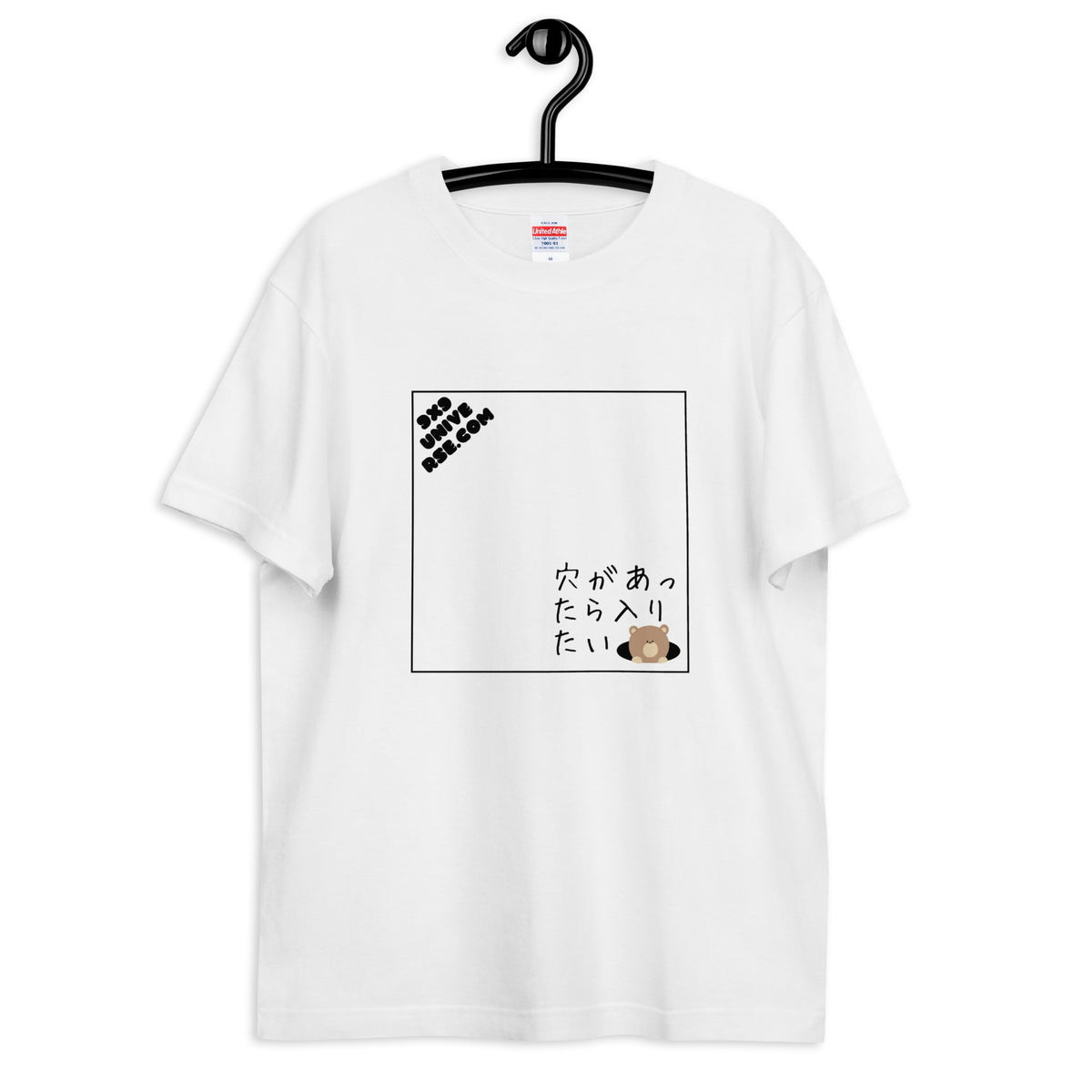 穴があったら入りたい。。 穴熊Tシャツ – 将棋グッズ・ウェア専門店9 