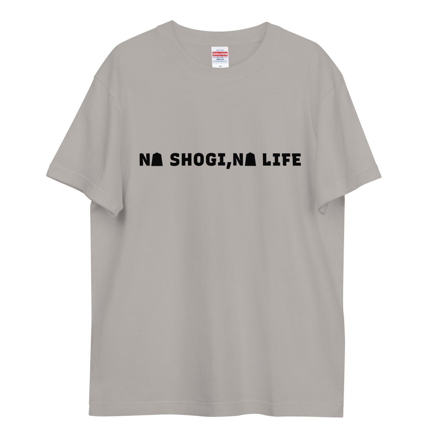 将棋のない人生なんて。NO SHOGI,NO LIFE　半袖Tシャツ（文字黒）