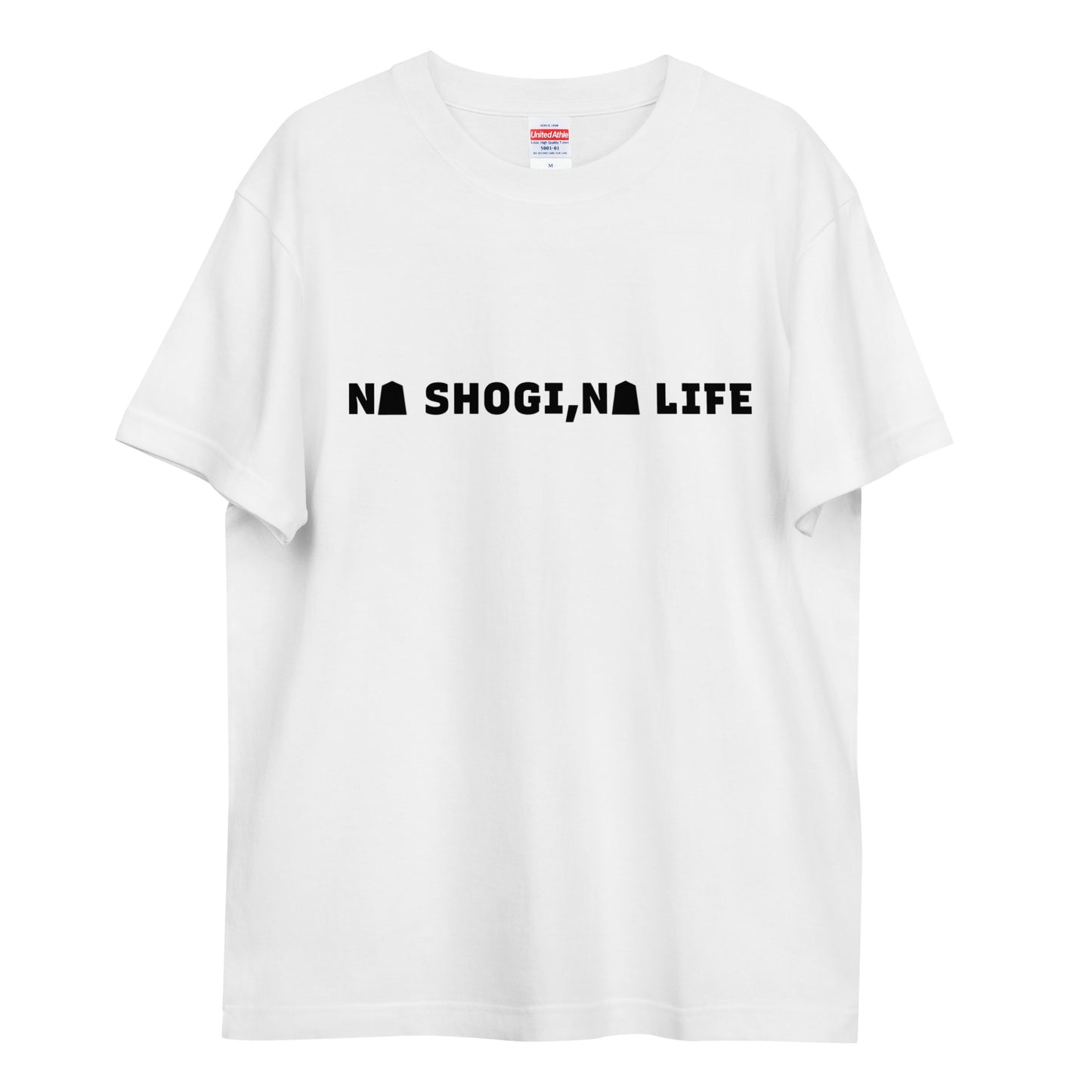 将棋のない人生なんて。NO SHOGI,NO LIFE　半袖Tシャツ（文字黒）